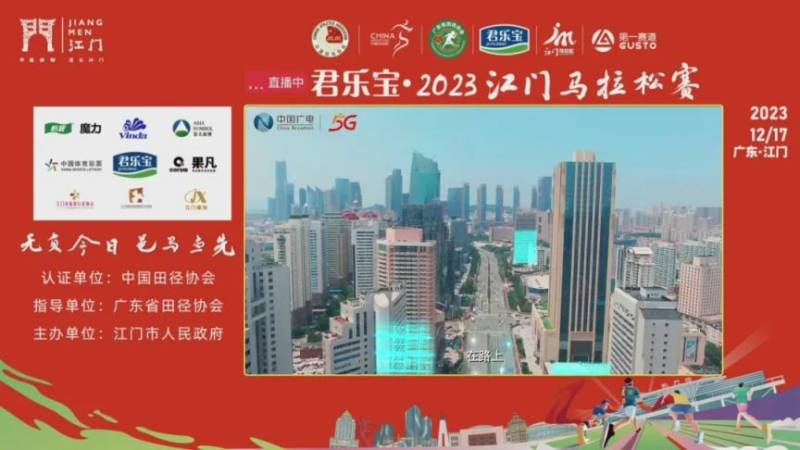2023江門馬拉松賽事全程直播入口+觀看平臺+時間（2）