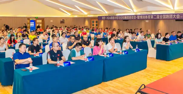 2024順德半程馬拉松跑團(tuán)座談會暨博潤體育第2屆全國跑團(tuán)大會圓滿舉辦（3）