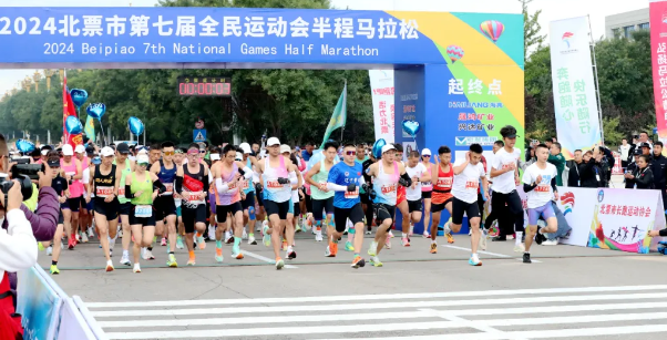 2024北票市第七屆全民運(yùn)動(dòng)會(huì)半程馬拉松鳴槍開(kāi)跑（2）