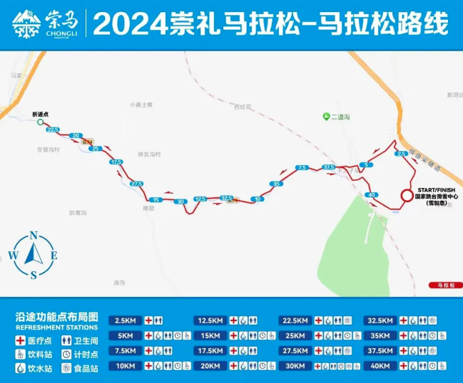 2024崇禮馬拉松，給崇禮市民和游客的一封信