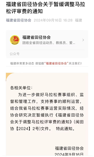 福建田協(xié)發(fā)紅頭文件：收取馬拉松人頭費(fèi)5元/人，緊急暫停。（2）