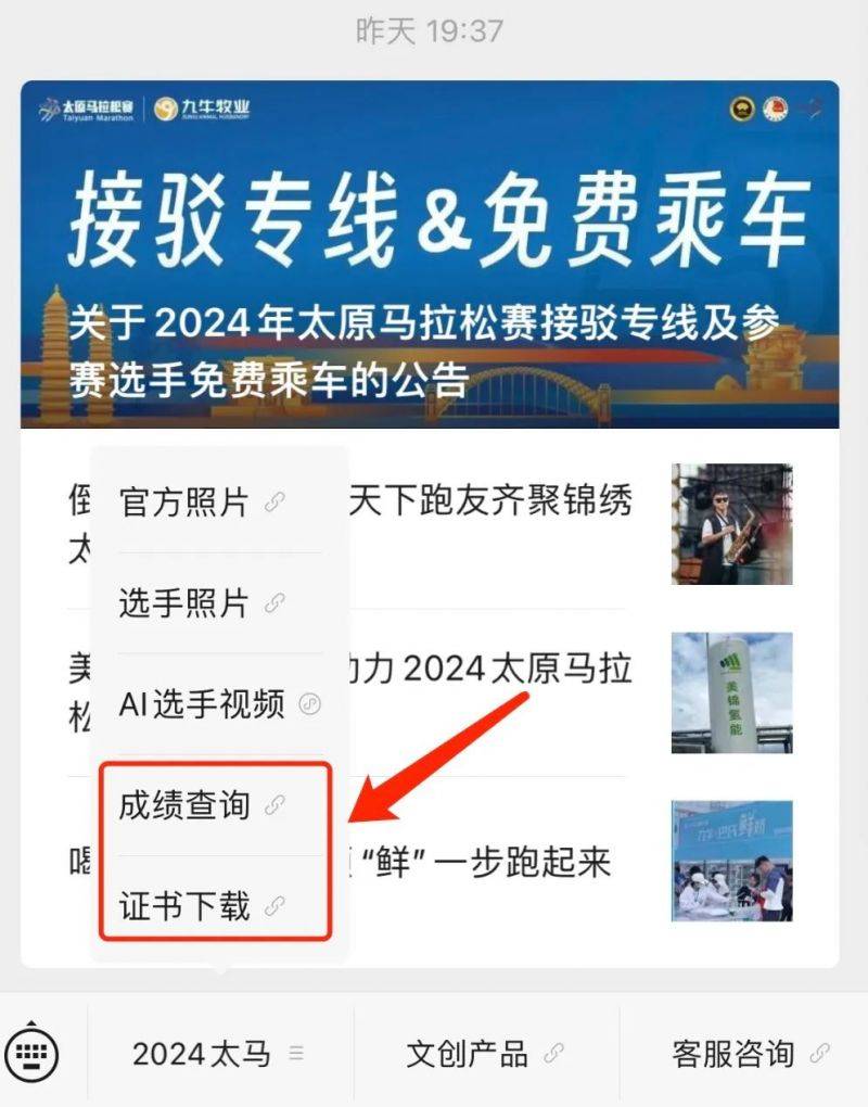 太原馬拉松歷年來成績查詢、證書下載入口（持續(xù)更新）（3）