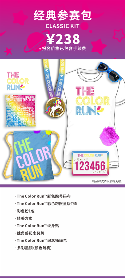 2024THE COLOR RUN 深圳站(賽事規(guī)程)