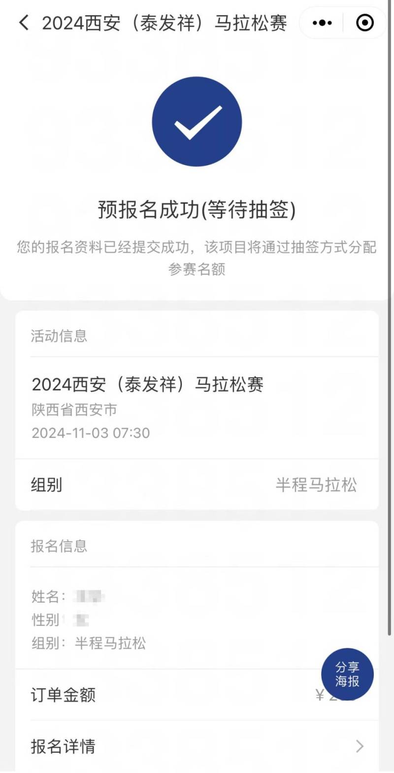 2024西安馬拉松抽簽結(jié)果怎么查詢？（附入口）（4）