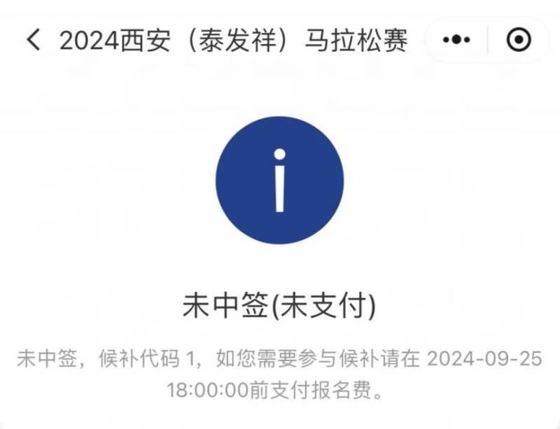 2024西安馬拉松繳費(fèi)流程（3）