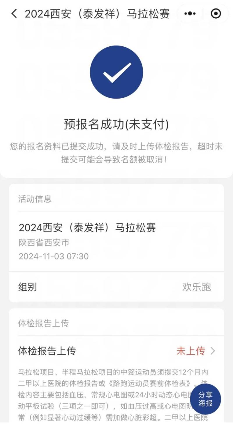 2024西安馬拉松提交的體檢報告是啥？（3）