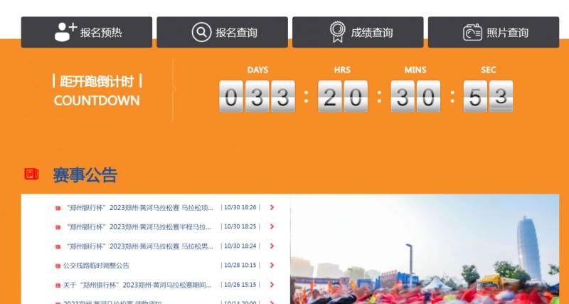 2024鄭州馬拉松報名官網(wǎng)入口 2024鄭州馬拉松報名官網(wǎng)入口