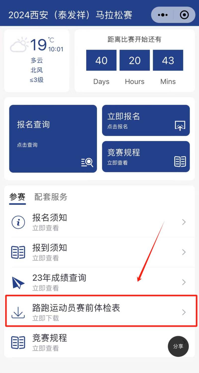 2024西安馬拉松體檢表下載（3）