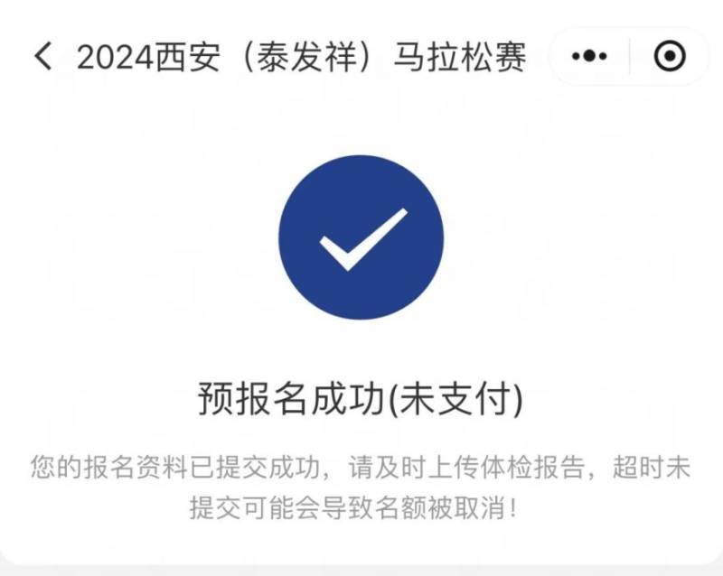 2024西安馬拉松中簽繳費(fèi)入口（2）