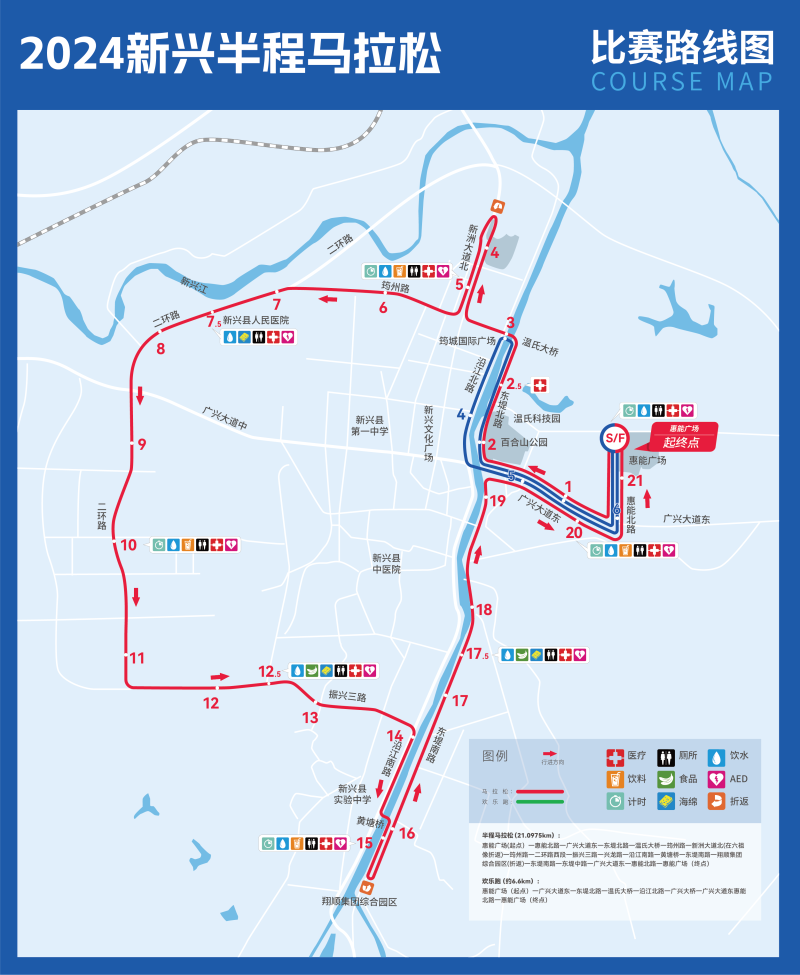 2024云浮新興半程馬拉松(賽事日歷+人數(shù)+路線)(11) 2024云浮新興半程馬拉松(賽事日歷+人數(shù)+路線)(11)