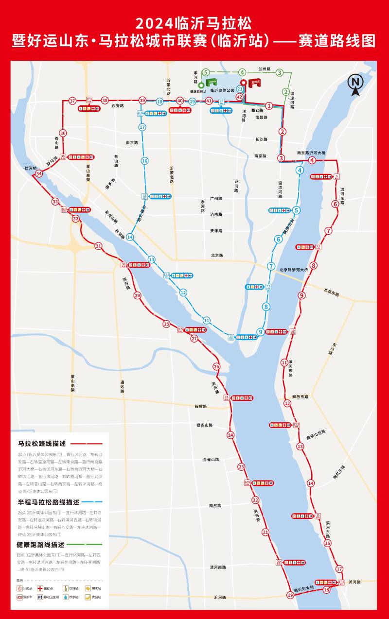 2024臨沂馬拉松暨好運山東·馬拉松城市聯(lián)賽（臨沂站）(賽事日歷+人數(shù)+路線)（11）