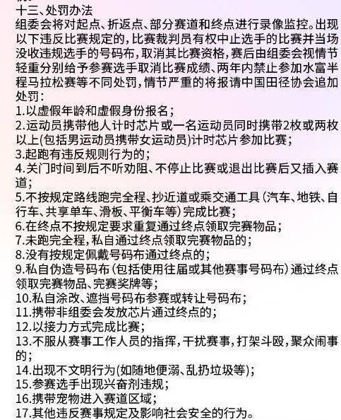 2024水富半程馬拉松競(jìng)賽規(guī)程（9）