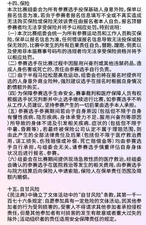 2024水富半程馬拉松競(jìng)賽規(guī)程（10）