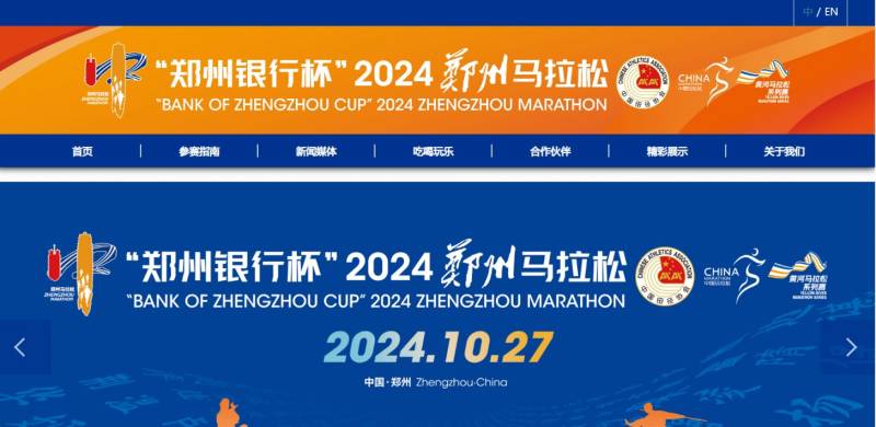 2024鄭州馬拉松官網(wǎng)入口 2024鄭州馬拉松官網(wǎng)入口