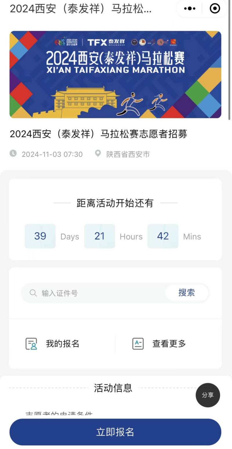 2024西安馬拉松志愿者報(bào)名入口（2）