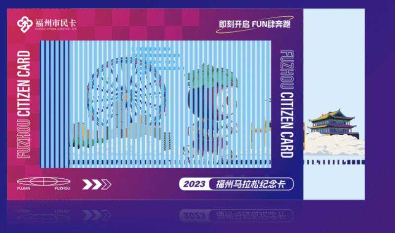 福州馬拉松紀(jì)念卡是什么？（2）