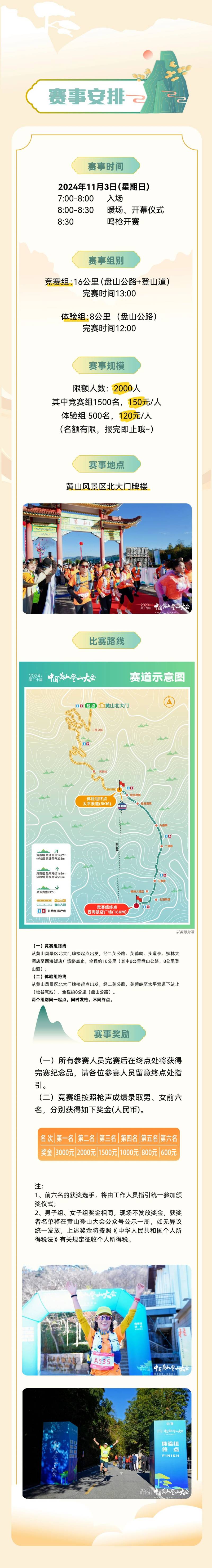 2024中國黃山登山大會(賽事規(guī)程)