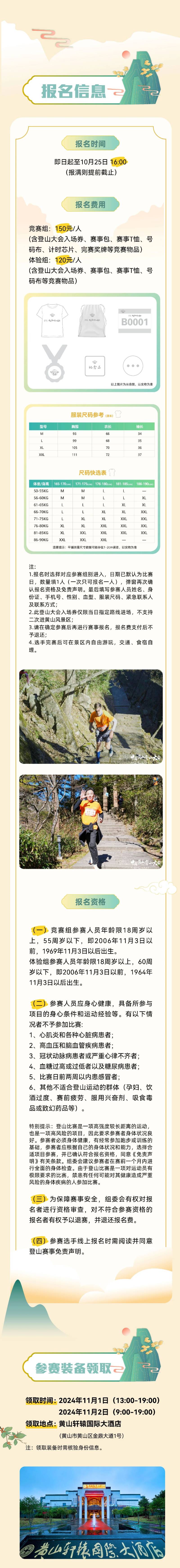 2024中國黃山登山大會(賽事規(guī)程)（2）