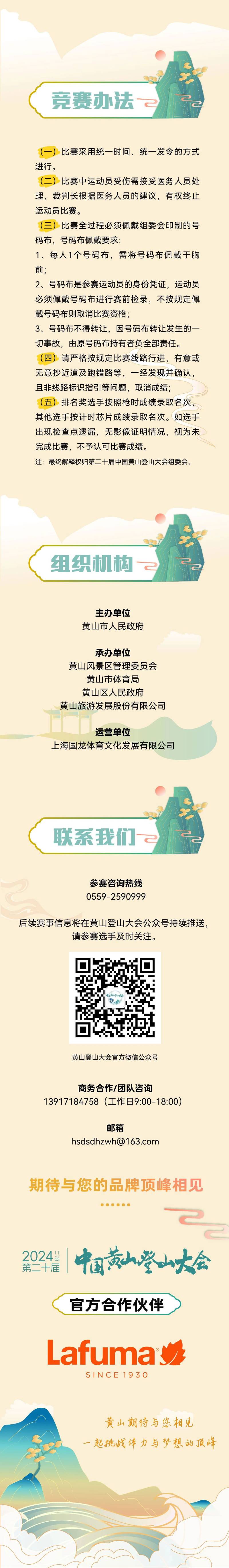 2024中國黃山登山大會(賽事規(guī)程)（3）