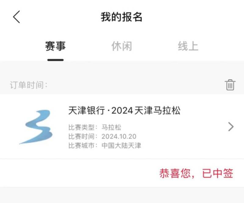 2024天津馬拉松退費退賽服務(wù)入口及流程（6）