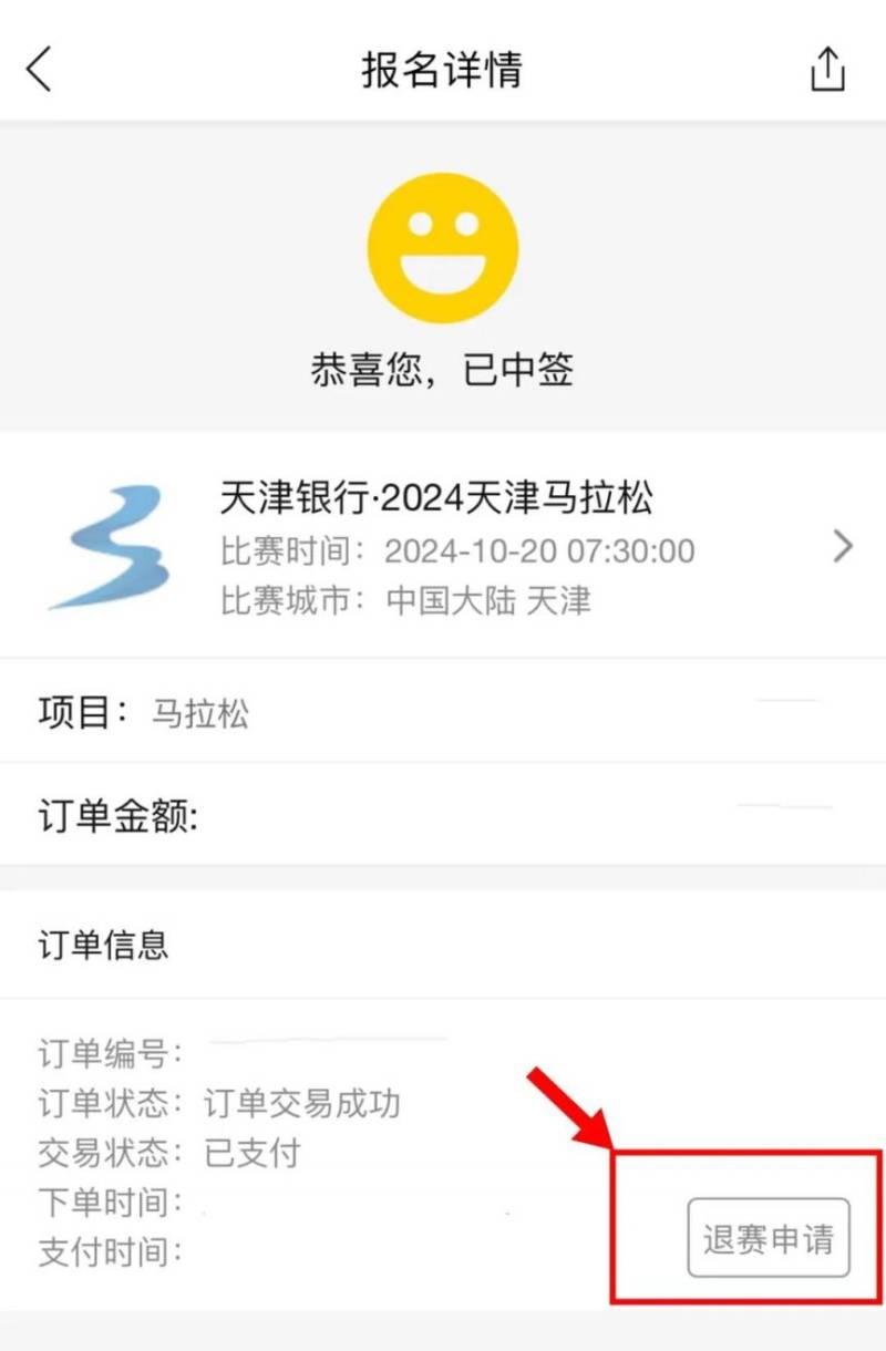 2024天津馬拉松退賽服務(wù)期限(7) 2024天津馬拉松退賽服務(wù)期限(7)