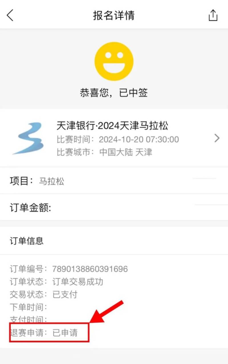 2024天津馬拉松退賽服務(wù)期限(9) 2024天津馬拉松退賽服務(wù)期限(9)