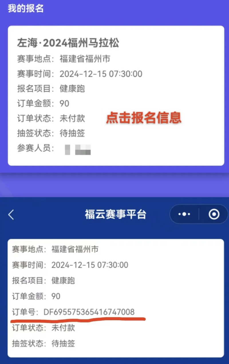 2024福州馬拉松報名常見問題解答(2) 2024福州馬拉松報名常見問題解答(2)