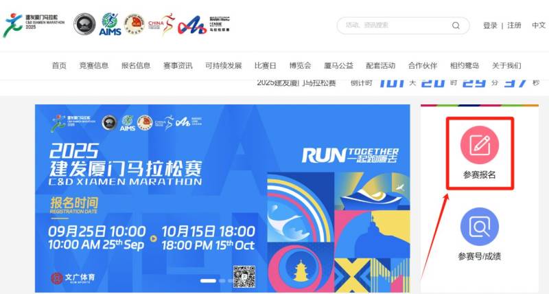 廈門(mén)馬拉松報(bào)名官網(wǎng)https://www.xmim.org