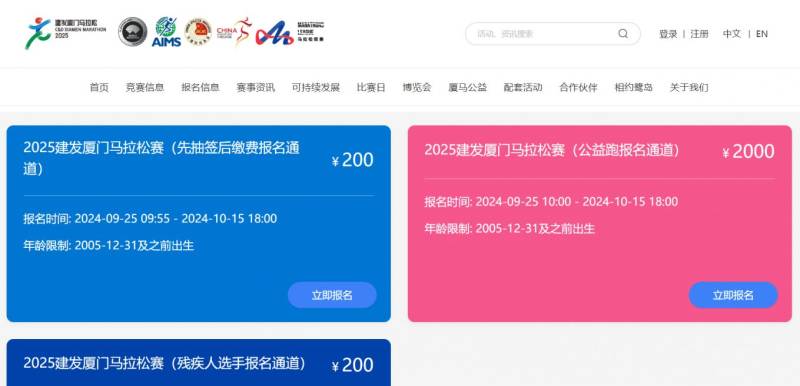 廈門(mén)馬拉松報(bào)名官網(wǎng)https://www.xmim.org（2）