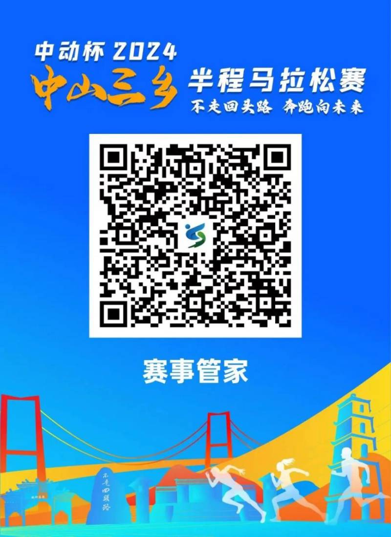 2024中山三鄉(xiāng)半程馬拉松什么時(shí)候出抽簽結(jié)果？（2）