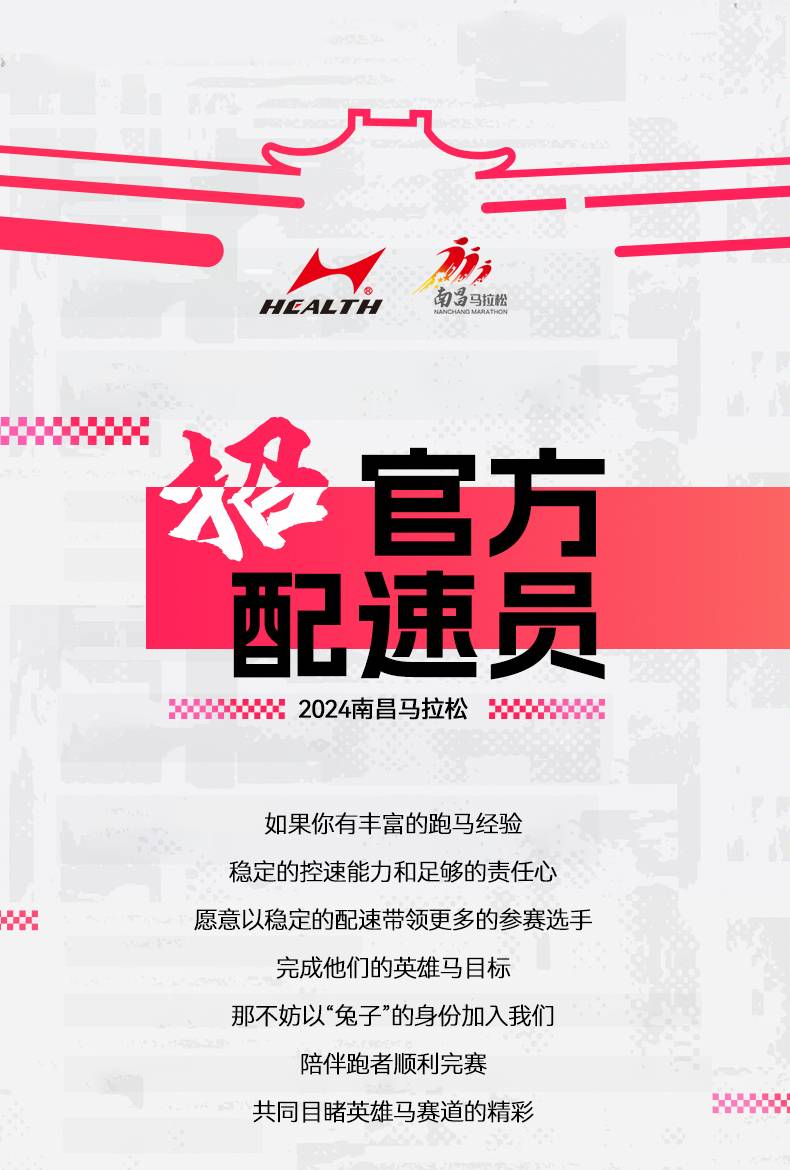 2024南昌馬拉松官方配速員招募(賽事規(guī)程)