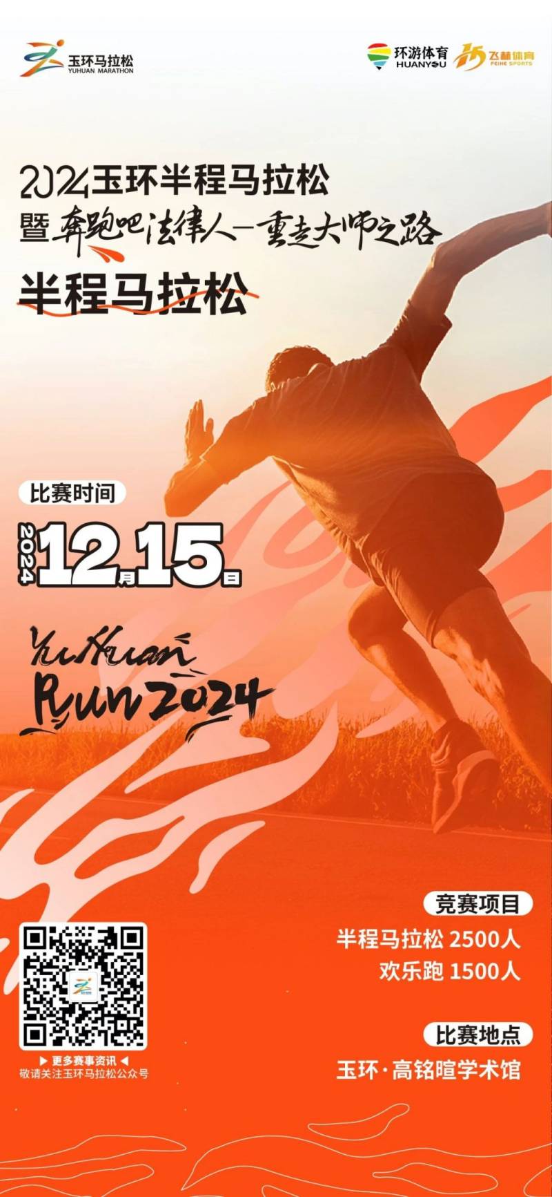 2024玉環(huán)半程馬拉松定檔12月15日 2024玉環(huán)半程馬拉松定檔12月15日