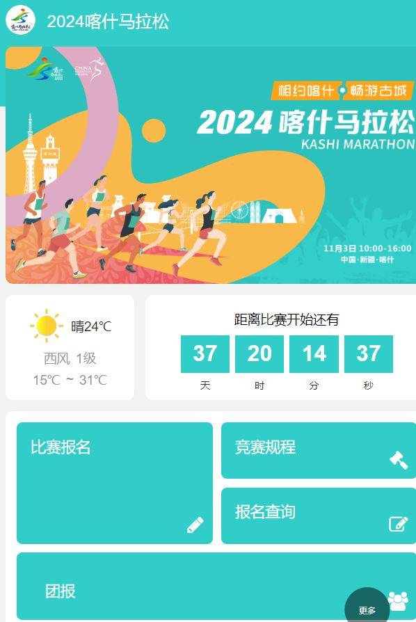 2024新疆喀什馬拉松報名時間+入口