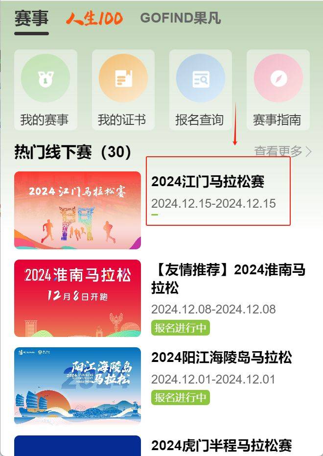 2024江門(mén)馬拉松怎么報(bào)名？附報(bào)名官網(wǎng)入口（2）