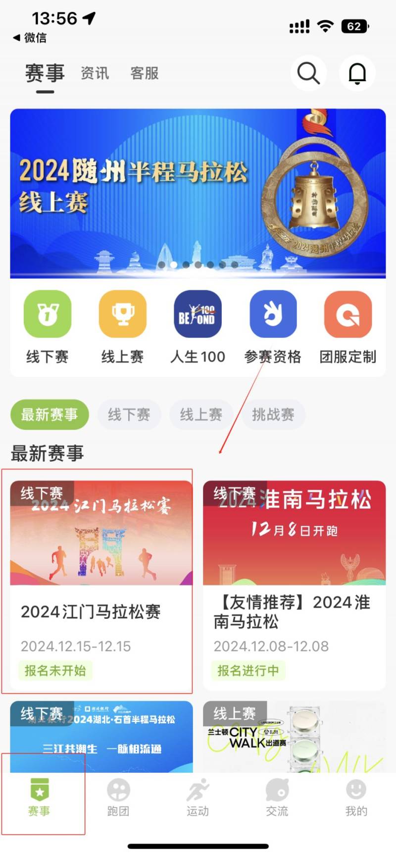 2024江門(mén)馬拉松怎么報(bào)名？附報(bào)名官網(wǎng)入口（3）