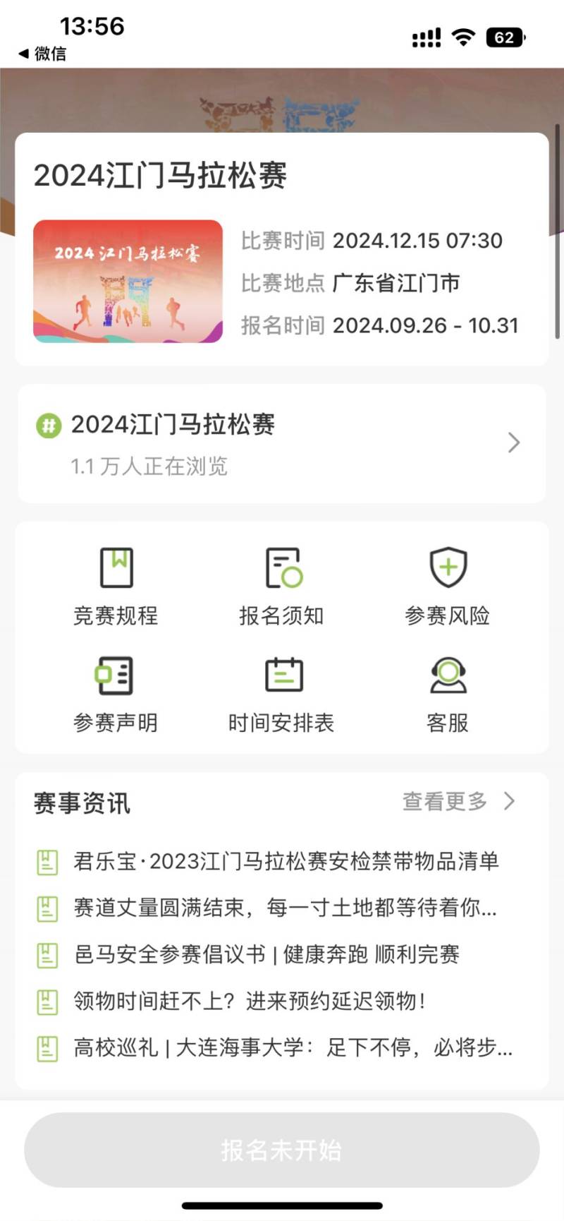 2024江門馬拉松報(bào)名攻略(時間+入口+要求+流程)(4) 2024江門馬拉松報(bào)名攻略(時間+入口+要求+流程)(4)