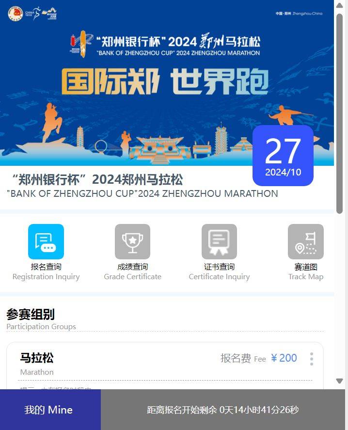 鄭州馬拉松報名官網(wǎng)入口