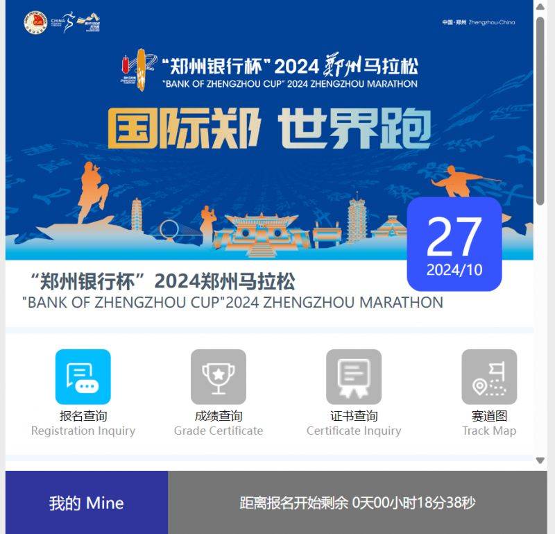 2024鄭州馬拉松報名官網(wǎng)http://www.zhengzhou42195.com/