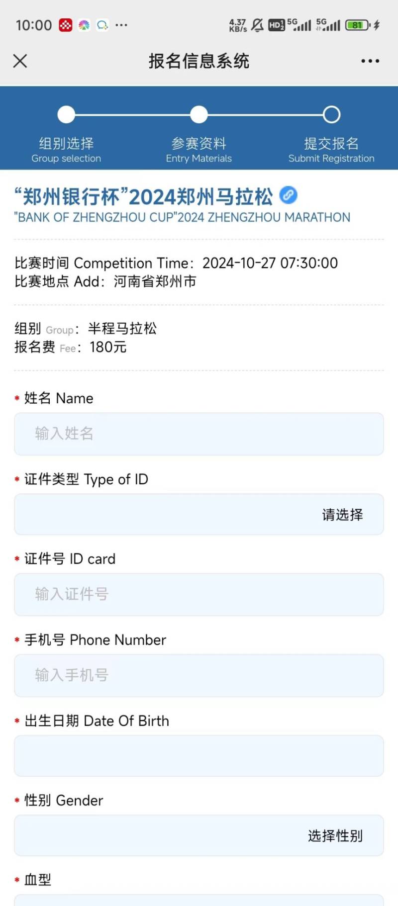 2024鄭州馬拉松報名流程（附入口）（2）