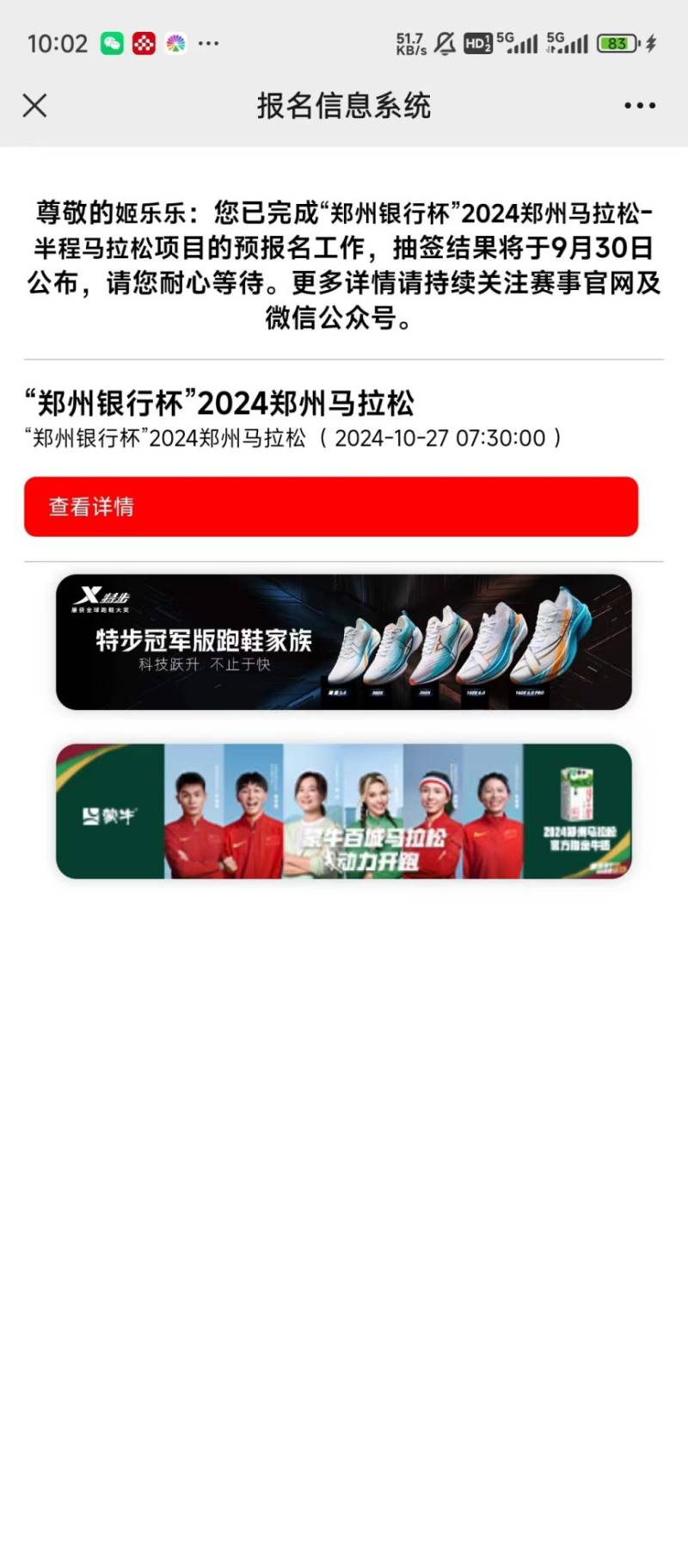 2024鄭州馬拉松報名流程（附入口）（3）