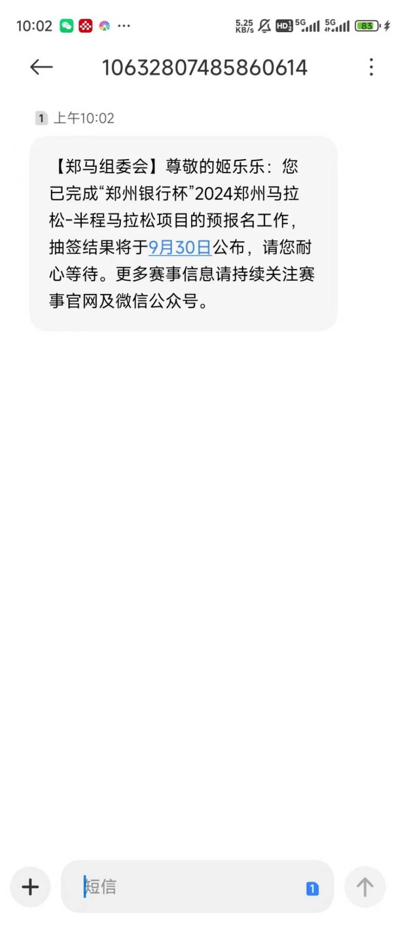 2024鄭州馬拉松報名流程（附入口）（4）