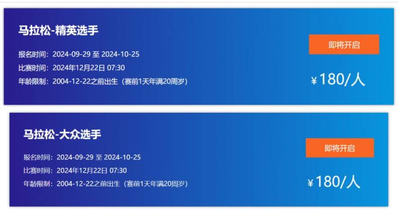 2024東楚汕頭馬拉松報名多少錢？