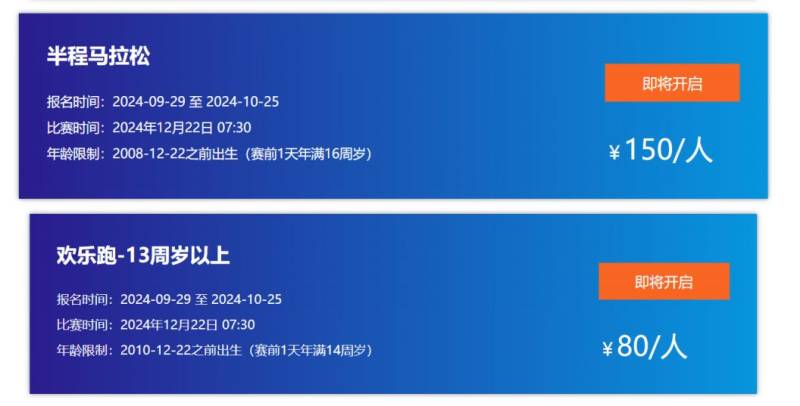 2024汕頭馬拉松報名費用（附報名入口）（3）