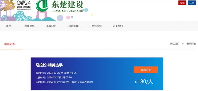 2024汕頭馬拉松可以團體報名比賽嗎？（附報名官網(wǎng)）