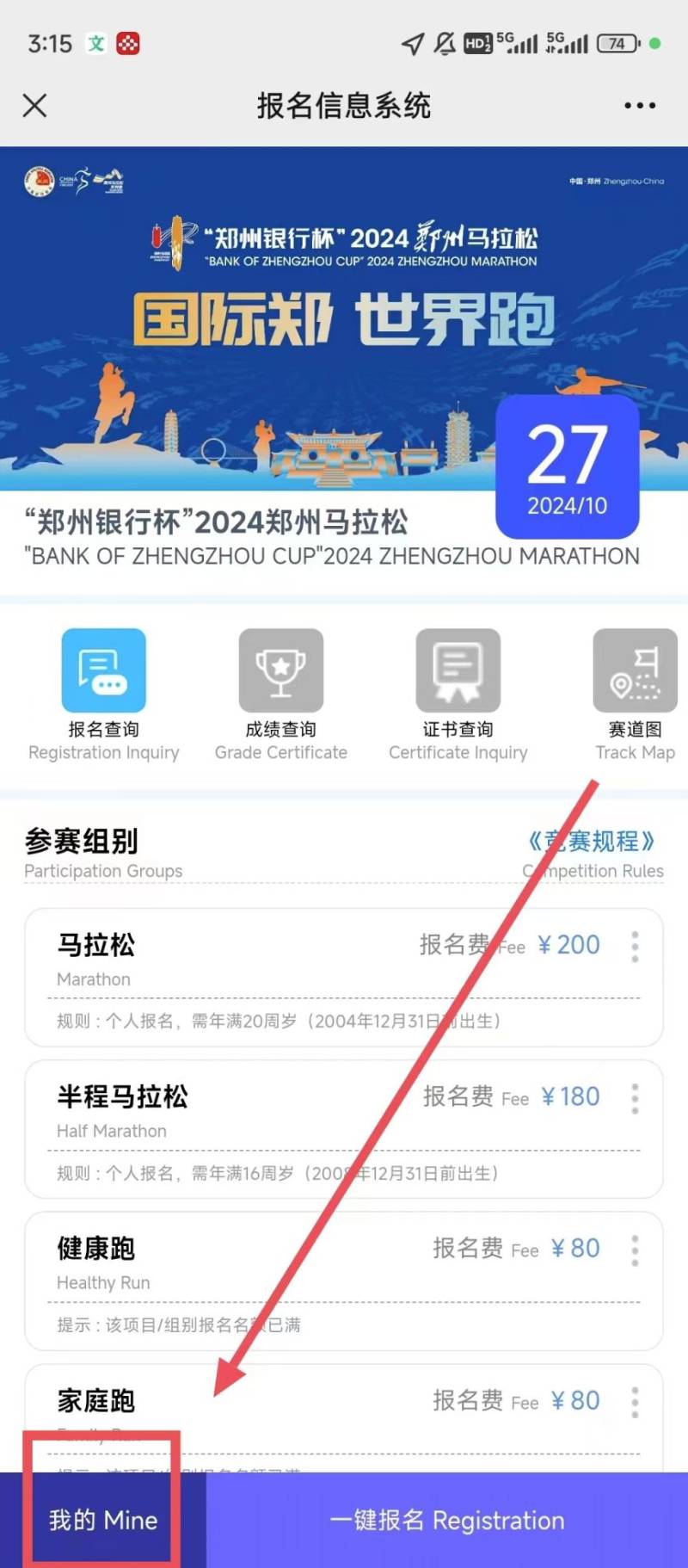 2024鄭州馬拉松怎么取消報名 2024鄭州馬拉松怎么取消報名