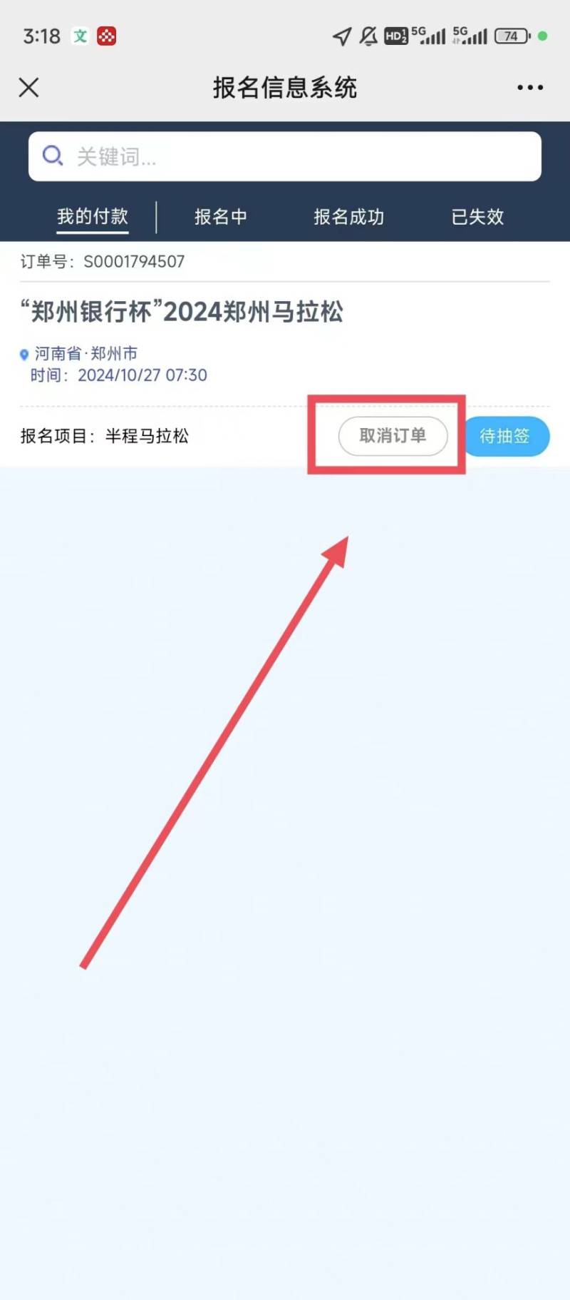 2024鄭州馬拉松怎么取消報名(3) 2024鄭州馬拉松怎么取消報名(3)