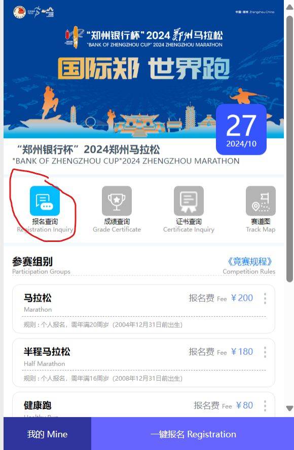 2024鄭州馬拉松中簽結(jié)果在哪查？附兩種查詢方式（2）