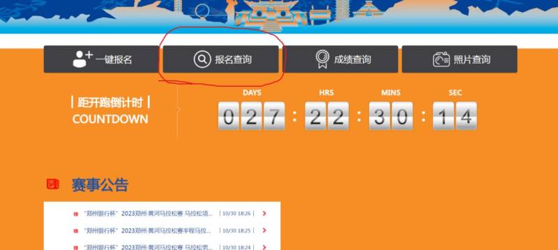 2024鄭州馬拉松中簽結(jié)果在哪查？附兩種查詢方式