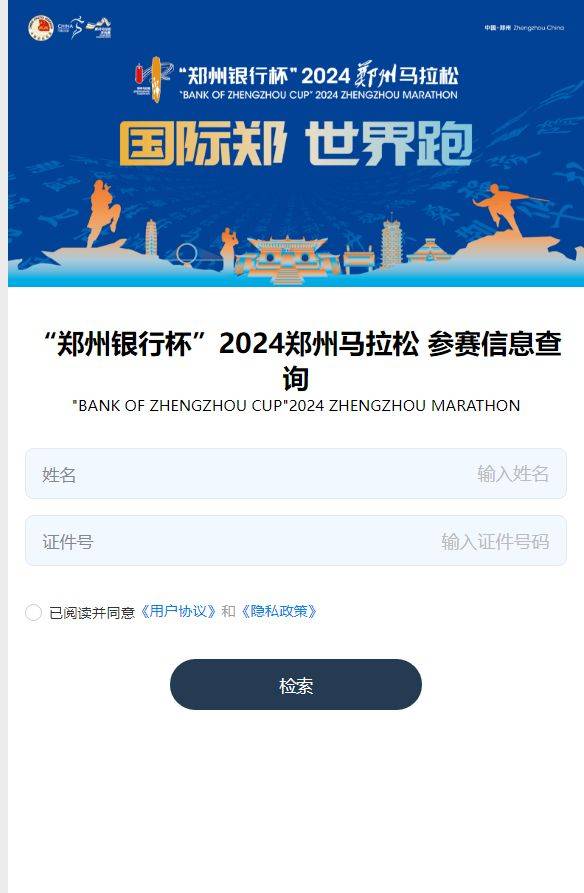 2024鄭州馬拉松中簽結(jié)果在哪查？附兩種查詢方式（3）