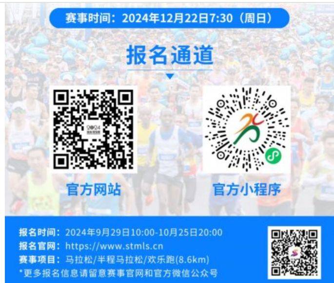 2024汕頭馬拉松開始時(shí)間?（附報(bào)名官網(wǎng)）